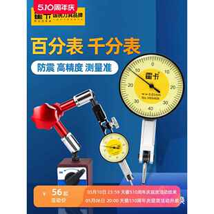 杠杆百分表千分表高精度百分表头防震磁力表座机械一套量表校表