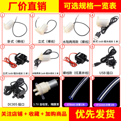 DC电机马达小潜水泵自吸泵USB插头微型盆景喷泉假山直流3V5V12V*