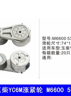 YC6G YC1140 1142 YC6L皮带涨紧轮G0100-1002450/M6600/L6200
