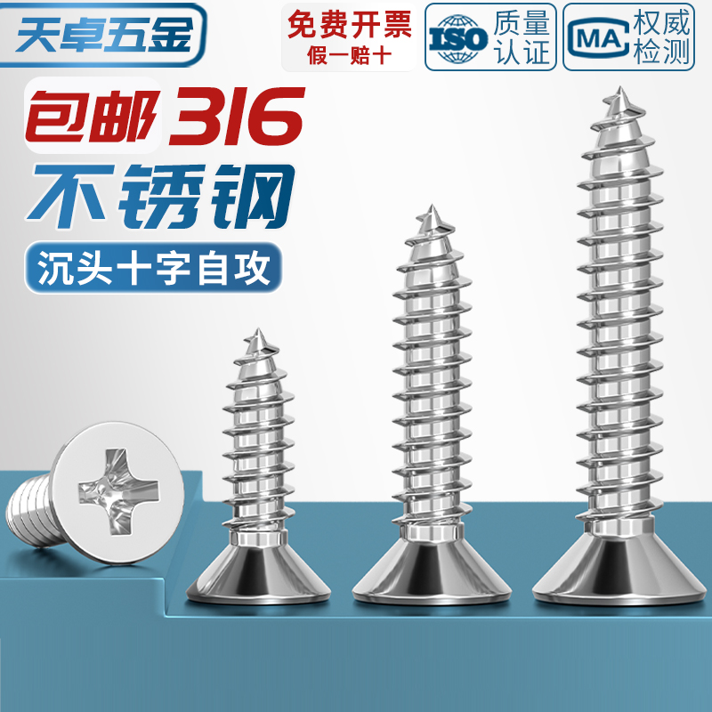 国标316不锈钢十字沉头自攻螺丝加长平头尖尾木螺钉M2M3M4M5M6mm