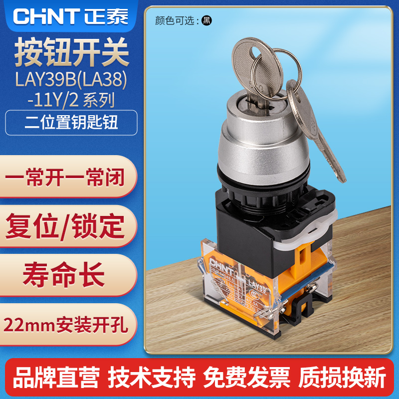 开关按钮二位带钥匙旋复