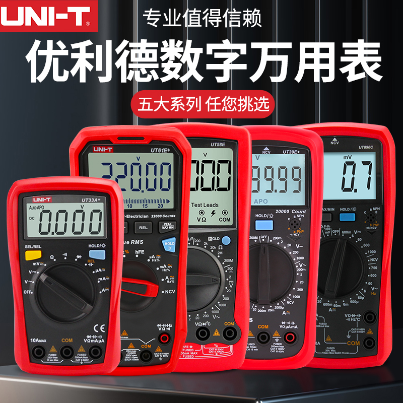 优利德万用表数字高精度