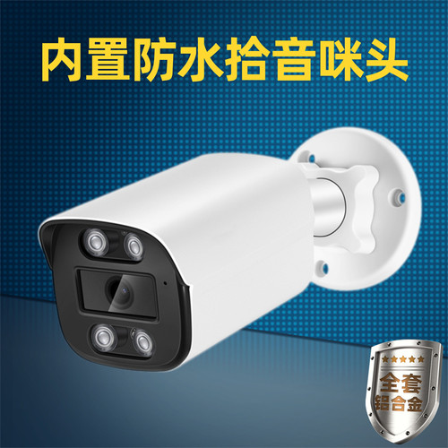 万同轴音频摄像头高清红