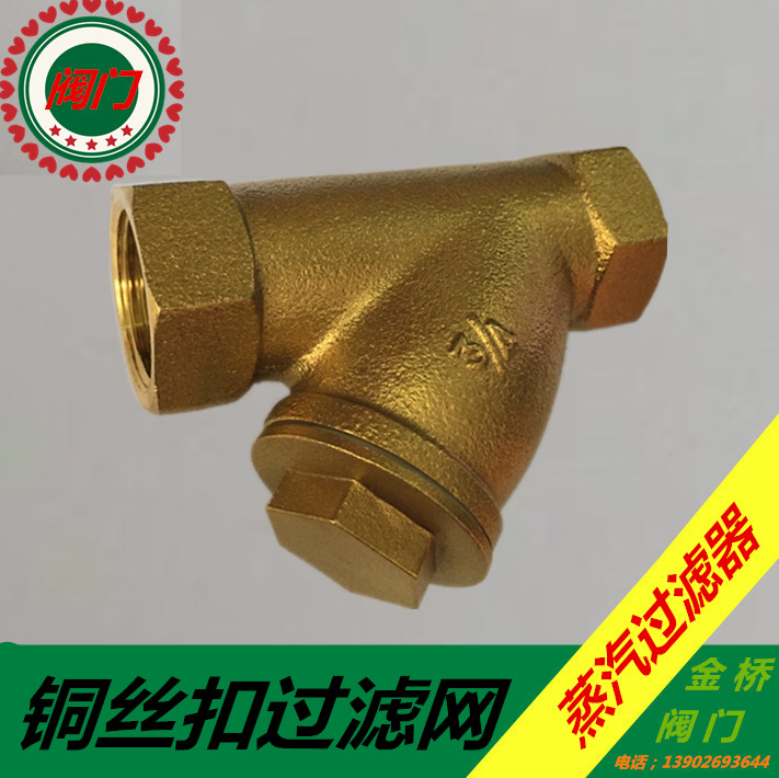 铜Y型过滤器丝扣螺纹蒸汽耐高温过滤器阀门DN15 20 25 4分6分1寸
