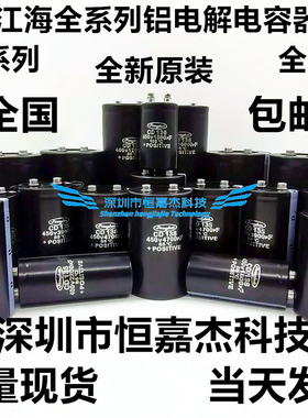 全新江海400V4700UF6800UF 3300UF450V8200UFCD135变频电解电容器