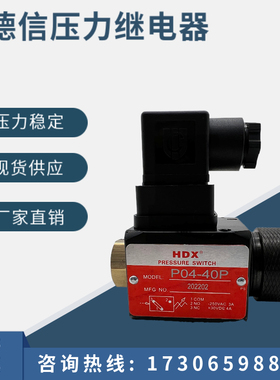 HDX海德信继电器P04-40P压力开关HJCD-02S APSA-1-160 APSD-1-40