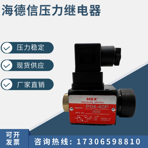 HDX海德信继电器P04-40P压力开关HJCD-02S APSA-1-160 APSD-1-40