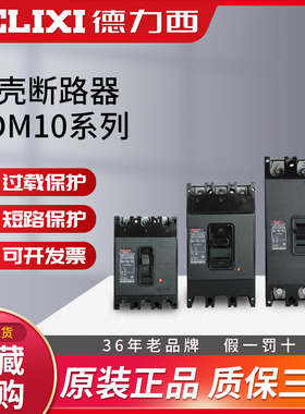 德力西CDM10塑壳断路器 3300 600A 500A400A 250A 200A100A80A60A