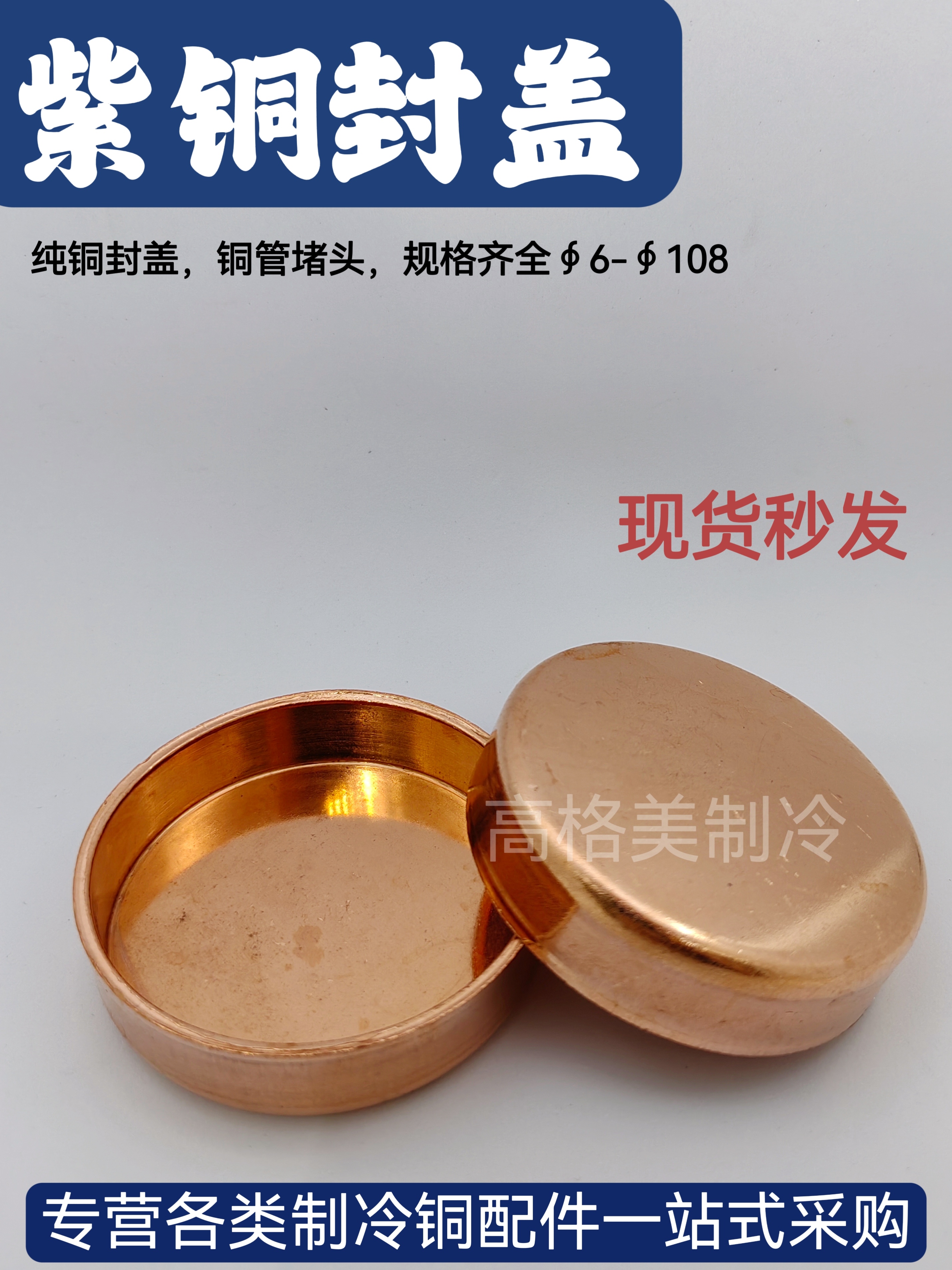 优质全紫铜堵帽铜闷头铜管堵管封水管用盖帽优质封帽6~108厘量大
