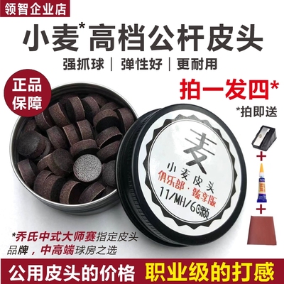 台球皮头枪头杆头小麦公用黑八台球公杆桌球杆小头杆皮头枪头11MM