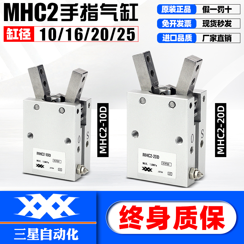 小型气动手指气缸HFY机械手夹具气爪MHC2-10D16D20D25D32D/S替SMC