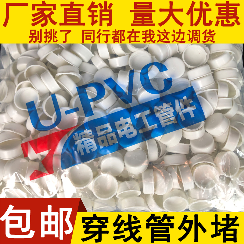 PVC线管杯梳电线管堵头内堵管外堵帽铁线管防尘塞16/20/25/32/40