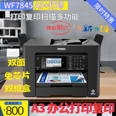 爱普生7845彩色A3打印复印一体机c7000连供无线双面商务办公7840