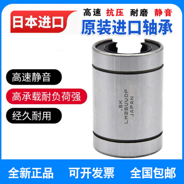 日本日本进口LME10 12 16 20 25 30 4 50 60 80UUOP直线轴承