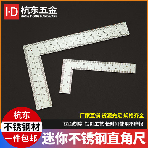 迷你直角尺不锈钢形皮革