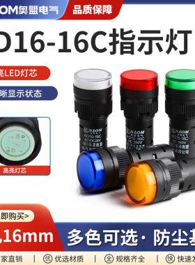 led电源指示灯AD16-16C信号灯24V 220V 380V红黄绿蓝白开孔16MM