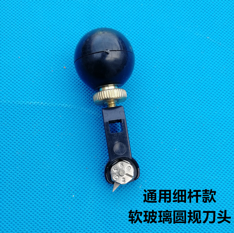 软玻璃圆规刀头 整体刀头 小刀片款刀  细杆款刀片 大刀片 小刀片图片