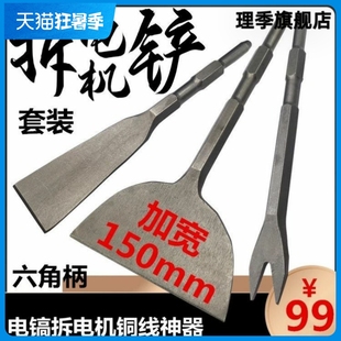 拆铜神器铜神器电机铜电镐铲工具拆旧电机凿子铲铜线废铜线叉型铲