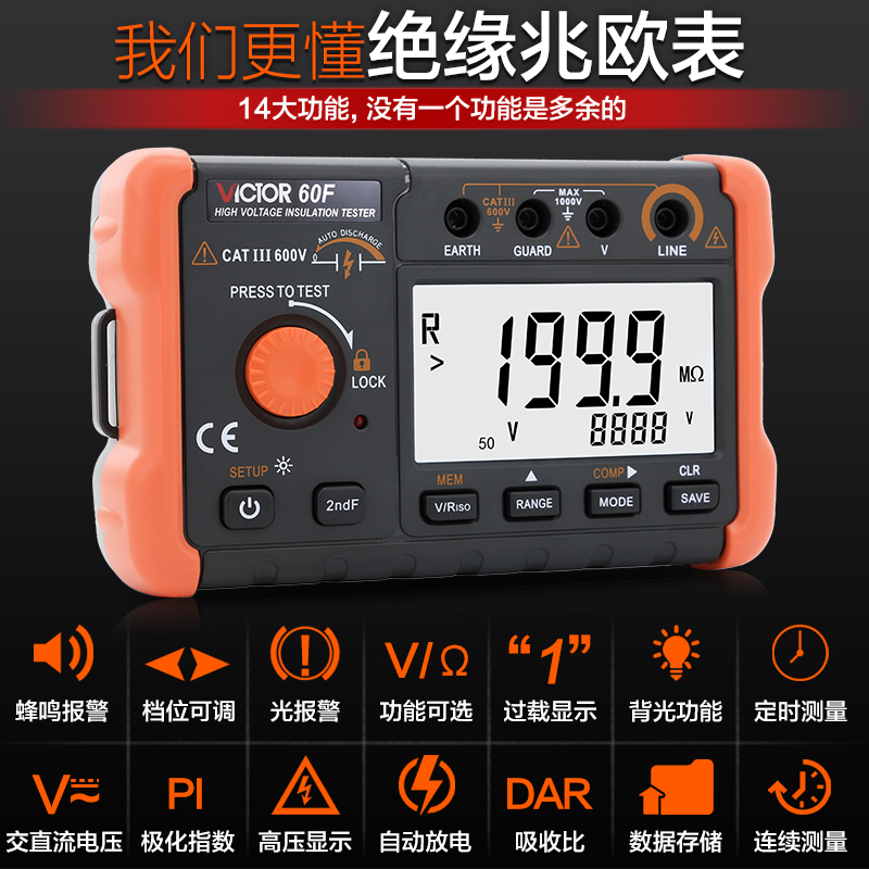胜利绝缘电阻测试仪数字