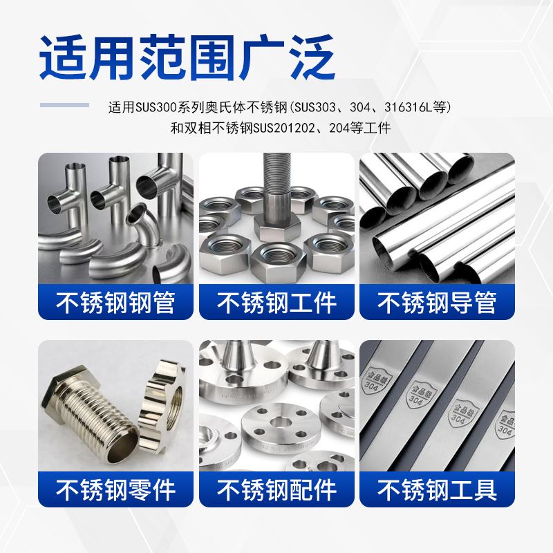 不锈钢酸洗钝化液膏去除