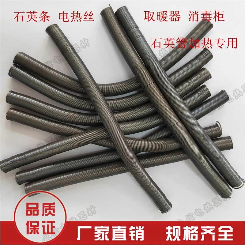 石英条电热丝 取暖器电阻丝 电烤箱消毒柜加热丝 石英管 电炉丝
