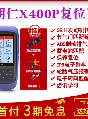 朗仁X400P保养灯归零复位仪汽车检测诊断仪节气门匹配X300P解码器