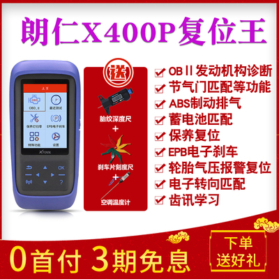 朗仁保养灯归零复位仪汽