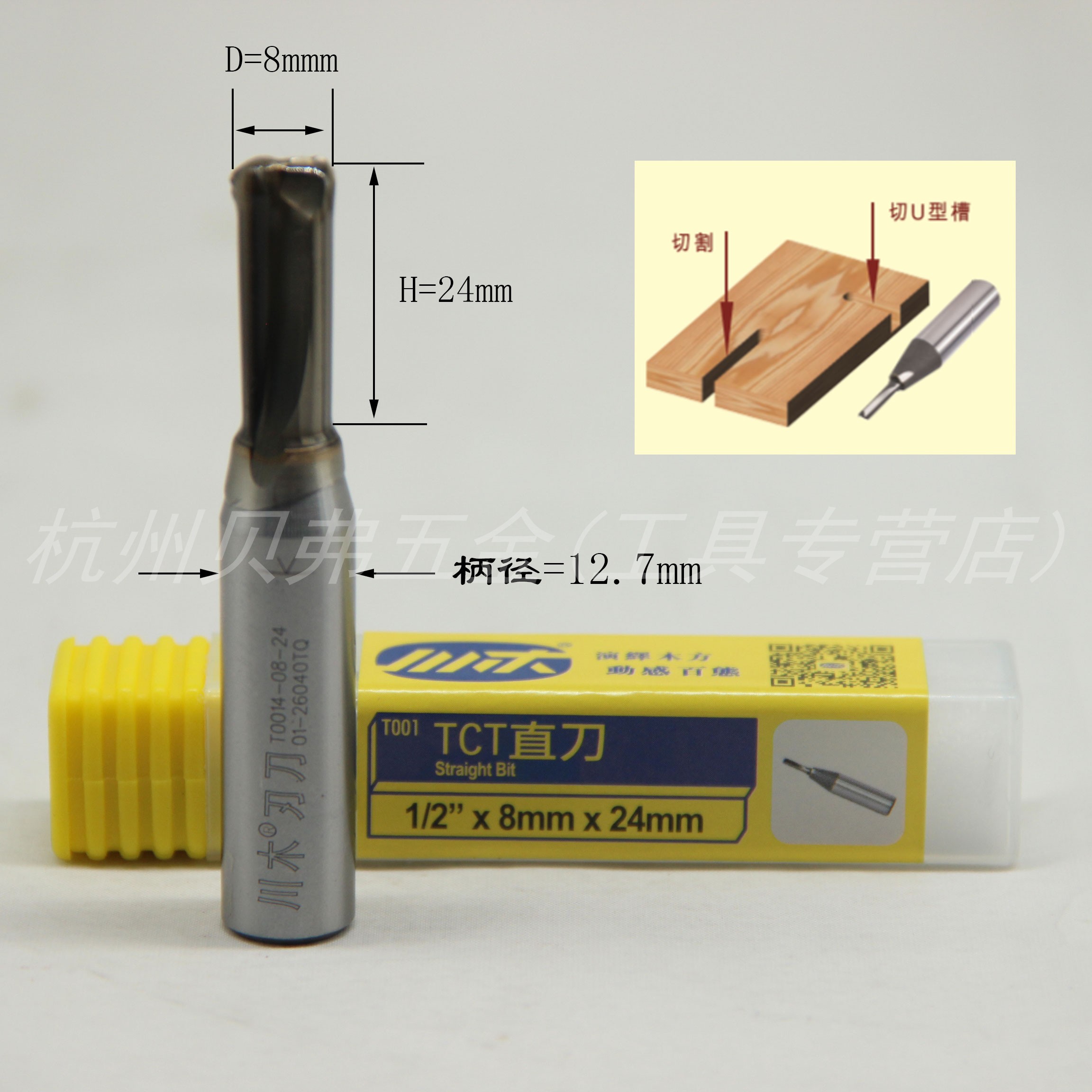 川木刃刀直密度板开槽实