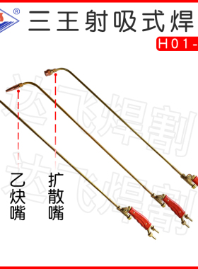 H01-40加长型射吸式焊枪加热炬烤枪焊炬乙炔嘴丙烷嘴扩散嘴氧气枪