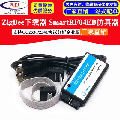 ZigBee下载器 SmartRF04EB仿真器 支持CC2530/2541协议分析企业版