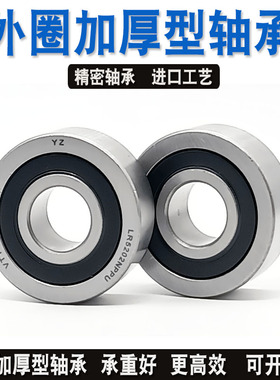外圈加厚型轴承LR 604 605 606 607 608 6000 6001 6002 6003NPPU