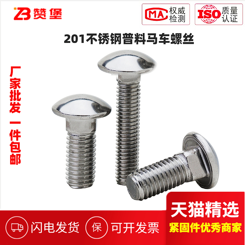 普料不锈钢马车螺丝货架