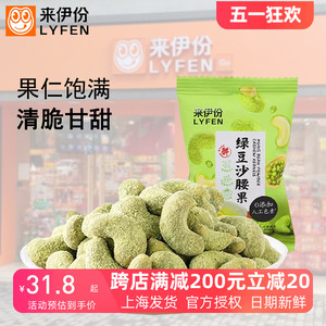 来伊份绿豆沙腰果500g坚果仁小包装炒货干果香酥脆甜品点心来一份