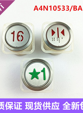 江南快速电梯按钮A4J10534 BA213红光A4N10533 BA210贝斯特按键