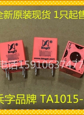 兵字 创四方 TAS1907-01电流互感器 5A/5V