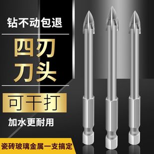 瓷砖钻头水泥混凝土打墙转头多功能打孔玻璃开孔器四刃十字钻头