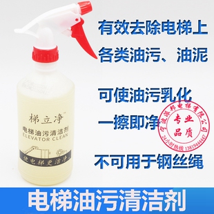 电梯井道油污清洁剂祛除油泥 去除油腻清洗剂 500ML每瓶 梯立净