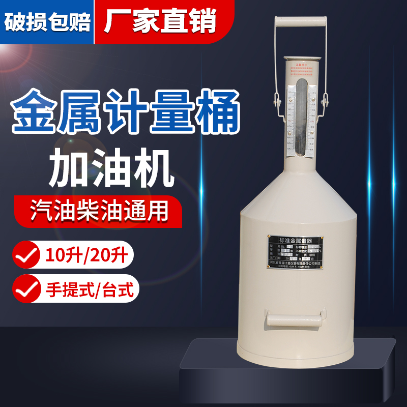 柴油计量桶20升10升高精度测量桶加油站量油计量器碳钢不锈钢量桶