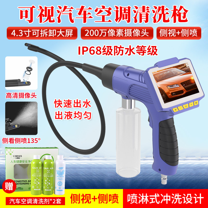 可视化汽车空调清洗机喷枪设备工具套装发动机蒸发箱内窥镜清洁剂