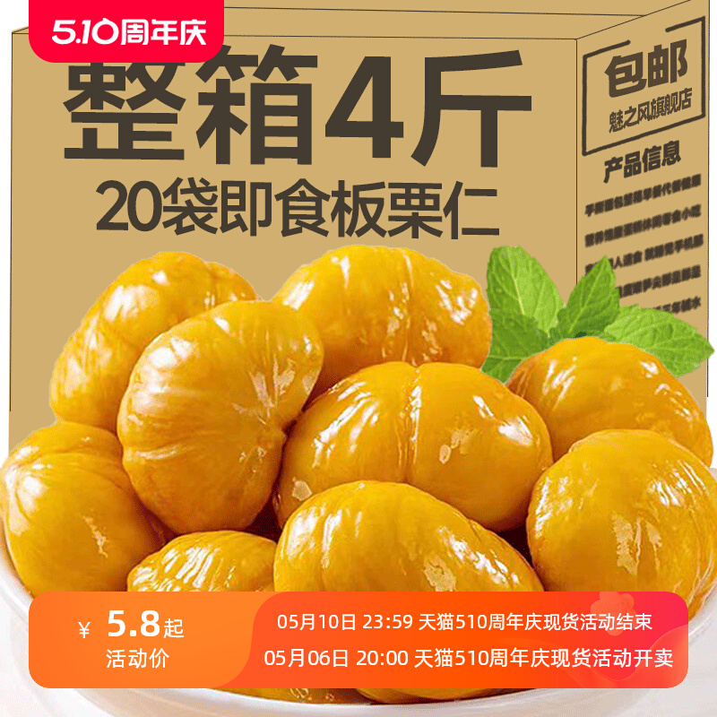 【4斤装】即食板栗仁熟栗去皮甘栗仁非糖炒栗子坚果办公零食小吃