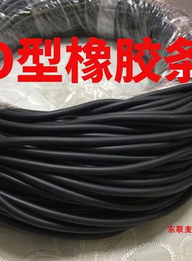 橡胶密封条黑色实心圆条2.4/3.1/3.5/5.5/6.5MM/7.5MM 耐油橡胶条
