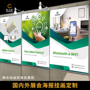 布置寫真海報掛軸印刷設(shè)計展會定制廣告掛畫國內(nèi)外展會背景墻展布