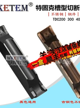 WKETEM特固克槽型数控切槽刀片TDC200 300 400 500双头切断不锈钢