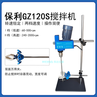 保利GZ120 强力电动搅拌机恒速混合搅拌器不锈钢棒 数显型悬臂式