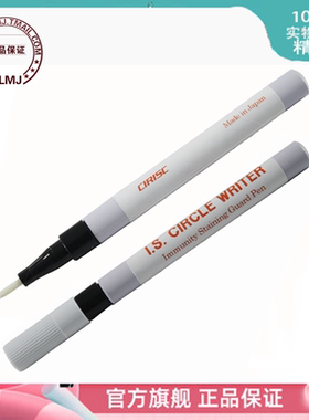 Japan进口Graftec limited BH060A免疫组化笔4ml 2mm耐热性120℃