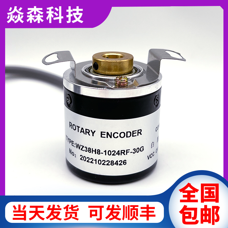 WZ38H8-1024RF-30G自动化设备光电增量旋转空心轴编码器质保两年