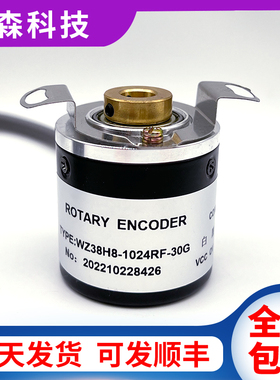 WZ38H8-1024RF-30G自动化设备光电增量旋转空心轴编码器质保两年