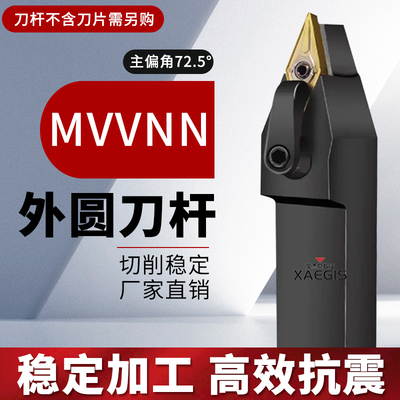 主偏角72.5度数控外圆车刀杆直角 MVVNN1616H16 MVVNN2020K16