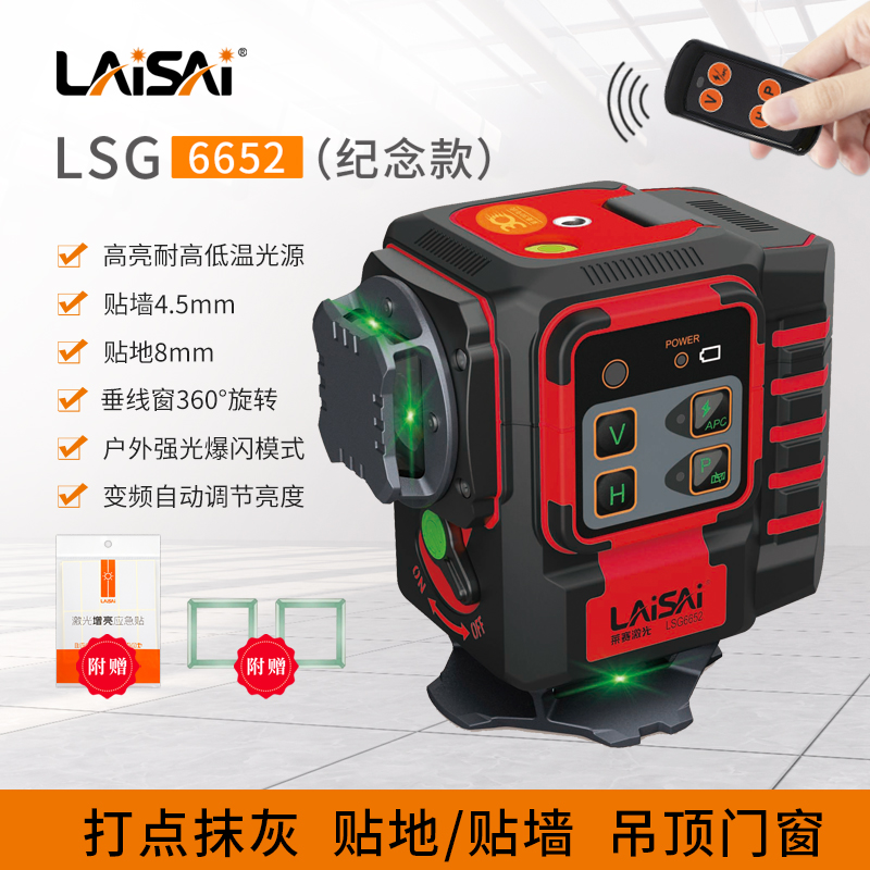 莱赛30周年纪念款12线绿光墙地一体机LSG6652室外爆闪红外水平仪