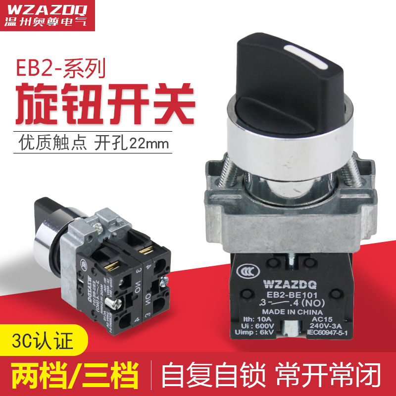 奥尊旋钮开关两档三挡选